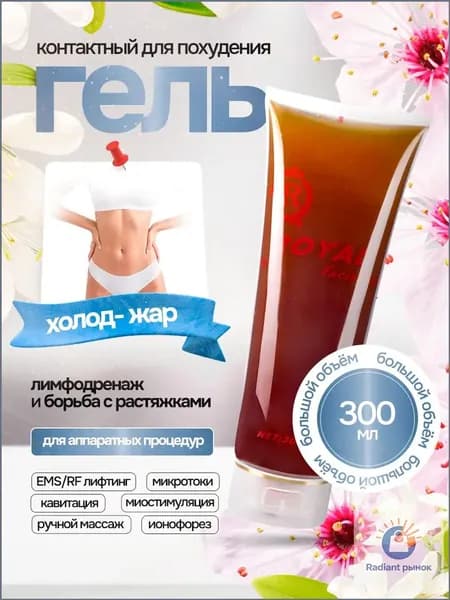 Контактный гель для микротоков для похудения
