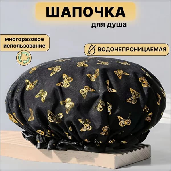 Шапочка для душа