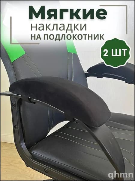 Комплектующие для стула, 8х30х5 см