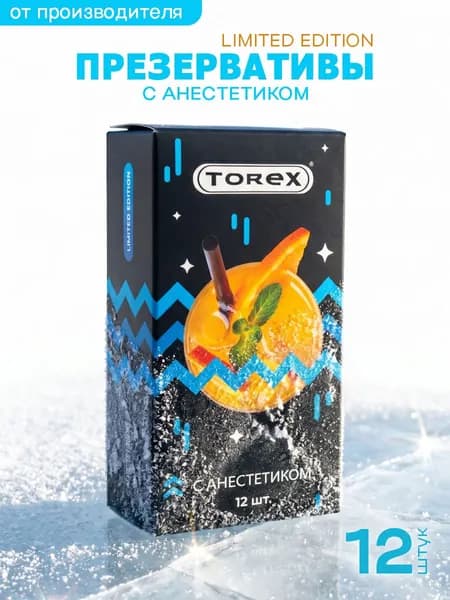 Презервативы продлевающие Torex Limited Edition 12 штук с анестетиком и интимной гель смазкой для секса товар для взрослых 18+