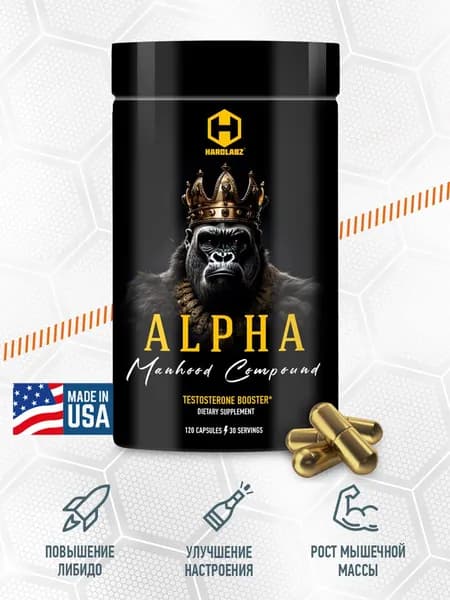 Бустер тестостерона Hardlabz ALPHA, тестобустер, 120 капсул