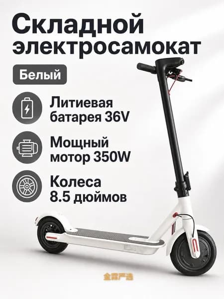 Электросамокат SKU-202607072147-03, белый