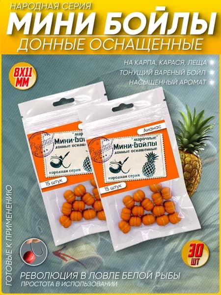 Мини бойлы для рыбалки на резинке
