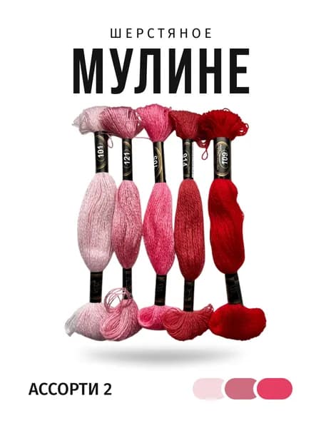 Мулине, радуга, ассорти 2