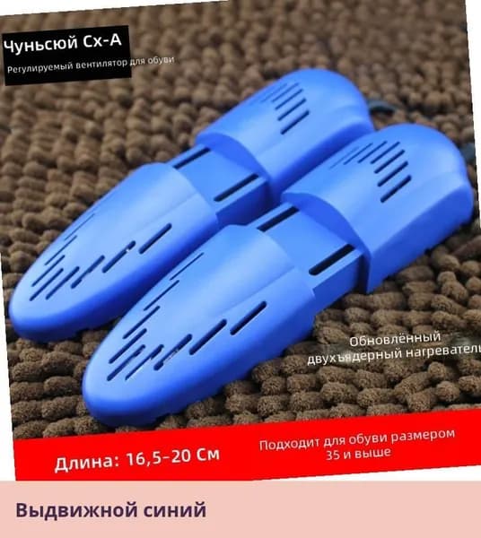 Сушилка для обуви