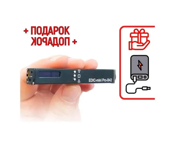 Диктофон для записи голоса Edic-мини PRO-B42 (300h) (O43843MI) + ПОДАРОК (Power-bank 10000 mAh)