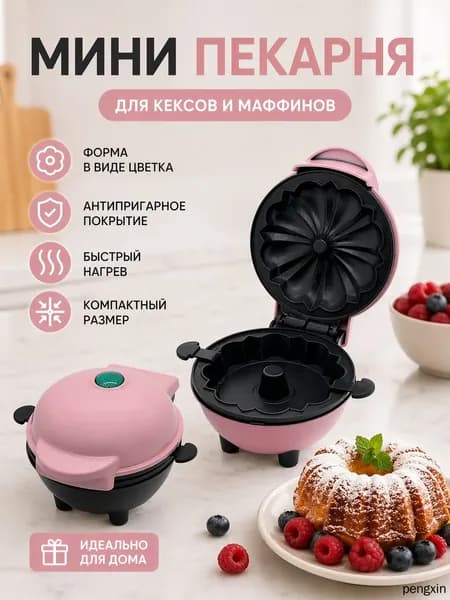 Кексница mz-5b8bcaxynk 350 Вт, белый, светло-розовый