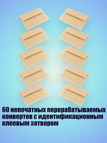 60 непечатных перерабатываемых конвертов с идентификационным клеевым затвором, Желтая воловья кожа
