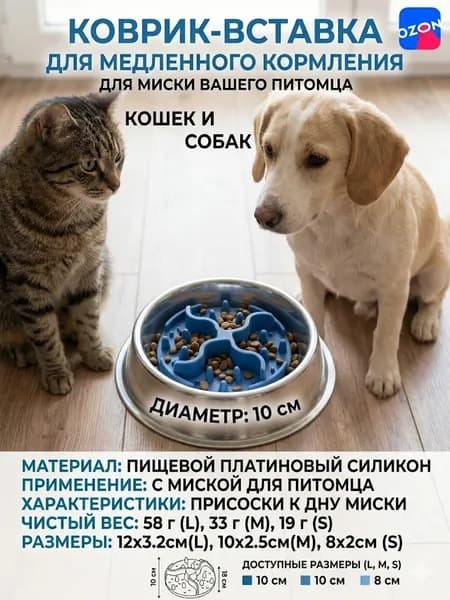 Вставка Коврик на присосках в миску диаметр 8 см для медленного кормления собак и кошек