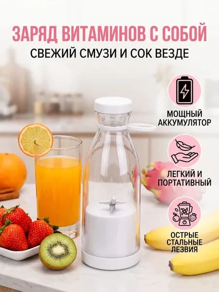 QIWU Соковыжималка электрическая комбинированная Бутылочная соковыжималка, белый