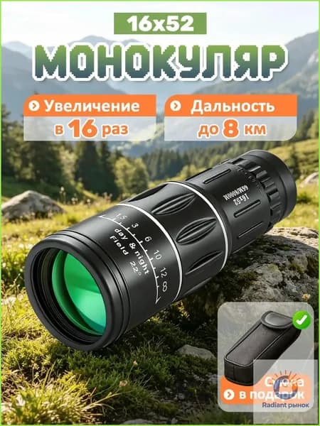 Оптический монокуляр 16x52 мощный, туристический бинокль, противотуманный, зрительная труба для охоты, рыбалки и путешествий