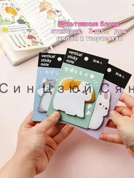 Бумага для заметок 3 шт., листов: 30