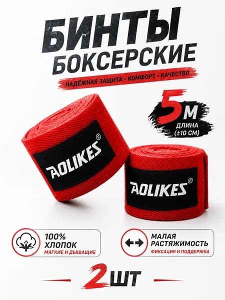 Бинты боксерские 5 метров, боксерские бинты эластичные для бокса и ММА, 2 шт, красные