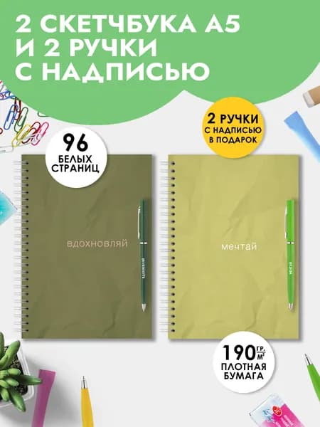 Набор скетчбуков А5, блокнот для скетчинга, маркеров, акварели, в подарок на Выпускной коллеге в офис, в школу мальчику или девочке
