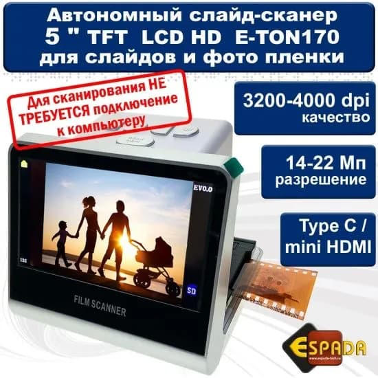 Слайд сканер для оцифровки изображений с фото пленки и слайдов Espada E-TON170, HDMI, USB Type-C, сканирование и перевод в цифровой формат фотопленок, оцифровка, пленка, плёнка