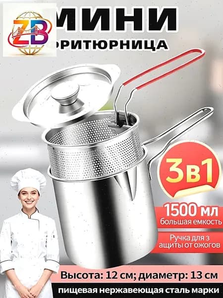 Мини-фритюрница