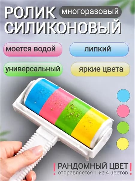 Ролик для чистки одежды 1 шт