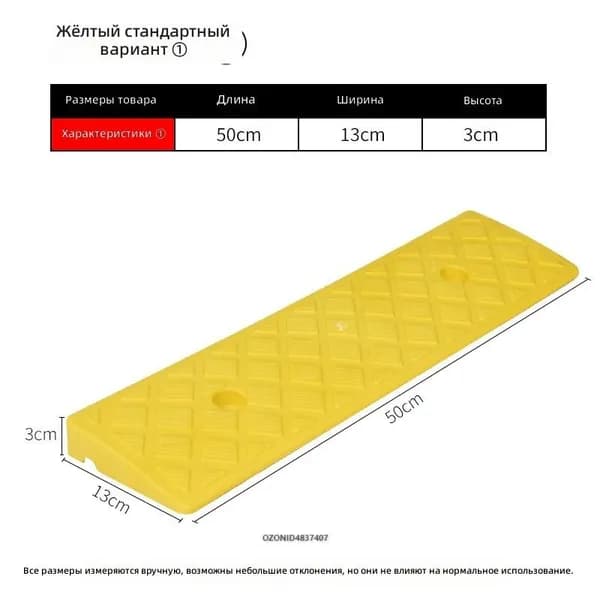 Пандус для порога 3 см, желтый, пластиковый, нескользящий, для колясок и тележек