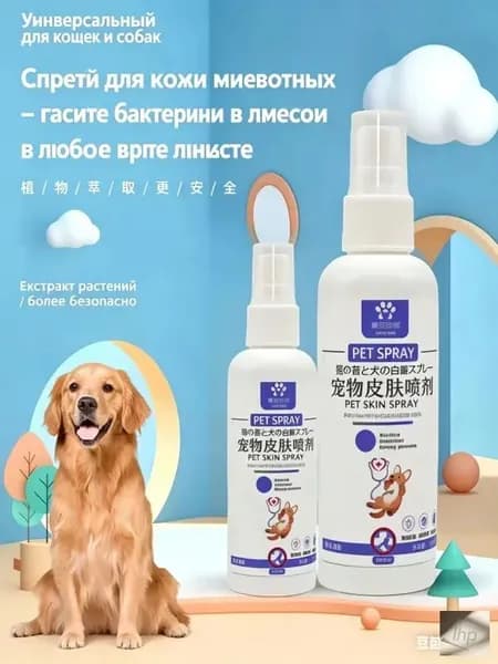 Спрей для кожи собак и кошек