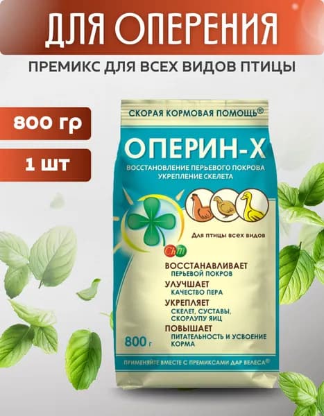 Премикс Оперин-Х, 800 гр - 1 шт