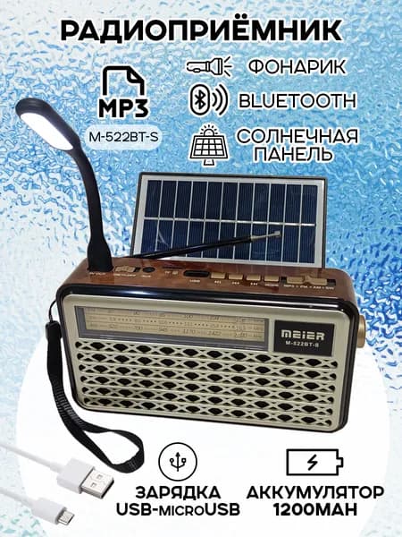 Радиоприемник M-522BT-S с солнечной панелью, Bluetooth, mp3, USB для флешки, micro SD, цвет - золотистый