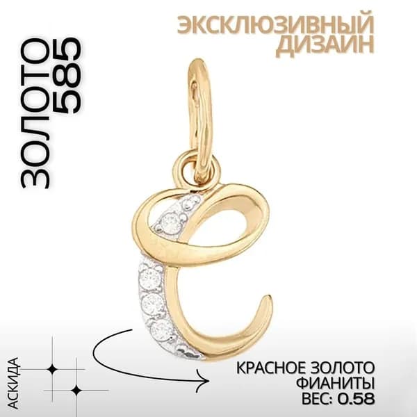 Подвеска Золото красное 585 пробы