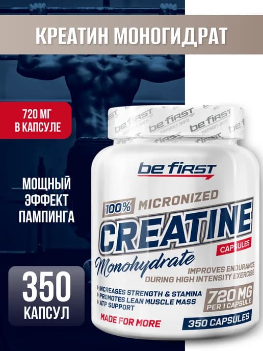 Креатин моногидрат в капсулах Микронизированный Creatine