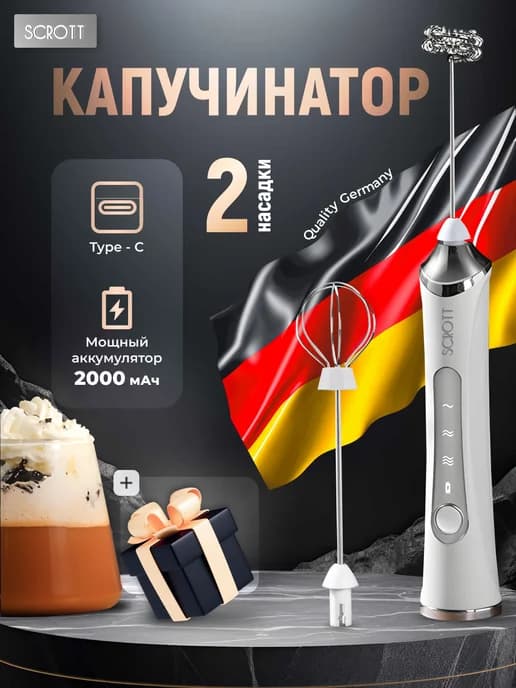 Капучинатор электрический ручной для молока и яиц