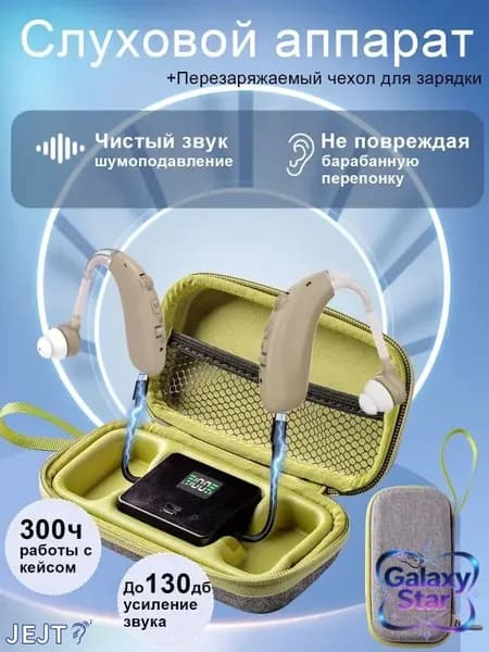 Слуховые аппараты для пожилых людей и взрослых с зарядными устройствами/слуховой аппарат для пожилых с зарядным устройством с шумоподавлением
