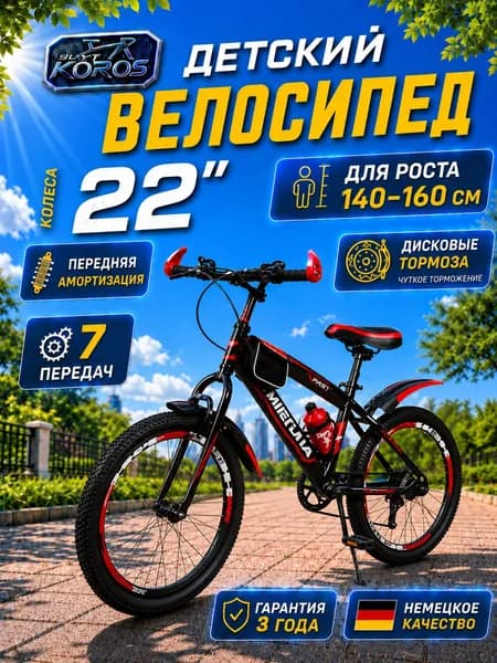 Мальчики и девочки ростом 130-150 см, 22-дюймовый горный велосипед с регулируемой скоростью