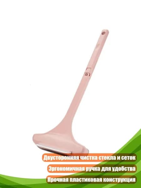 Двусторонняя щётка для очистки стёкол, Розовый
