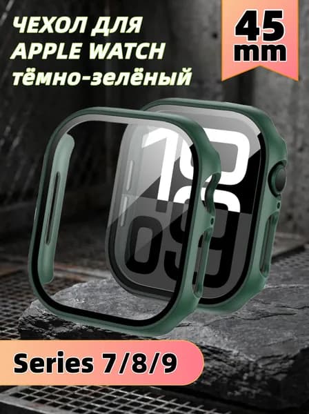Защитный чехол стекло на часы Apple Watch 45 mm, Стекло на Апл Вотч 7, 8,9 тёмно-зелёный