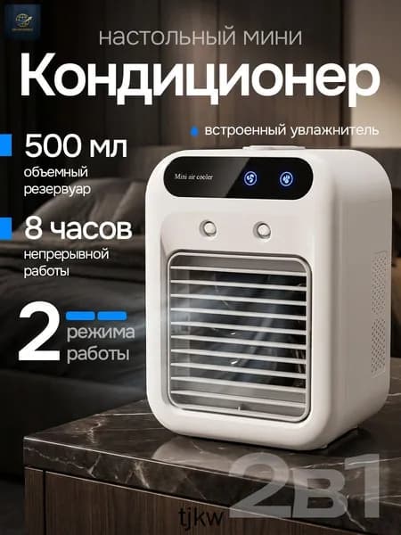 Настольный вентилятор с увлажнителем и миниохладителем воздуха Portable Air Cooler Fan, 3в1 настольный вентиляторкондиционер + увлажнитель