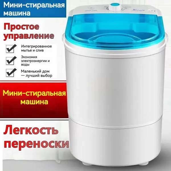 Портативная стиральная машинка 4.5KG(tingzi)