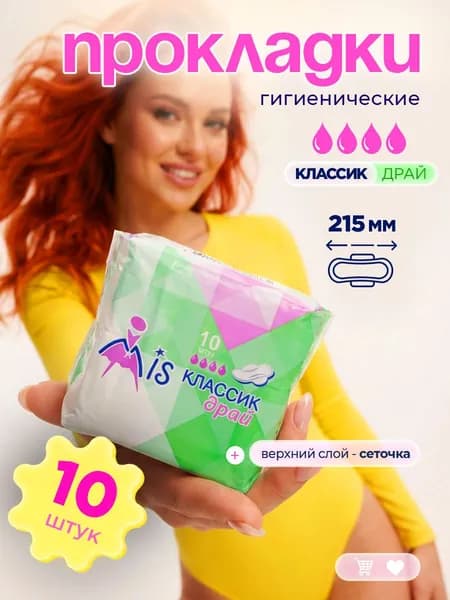 Mis Прокладки с сеточкой 10шт