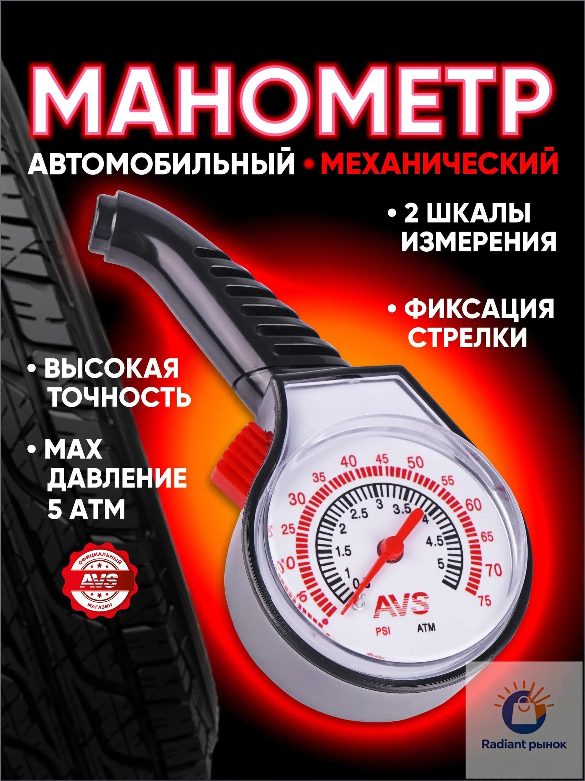 Манометр автомобильный, 1 шт.