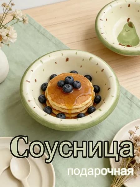 Соусник "Керамические органайзеры / Тарелки", 1 шт