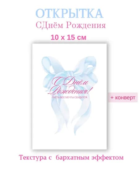 Открытка С Днем Рождения А6, открытка 10х15