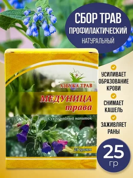 Медуница трава 25 гр