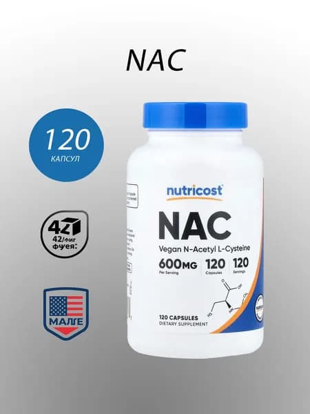 Nutricost, N-ацетилцистеин (NAC), 600 мг, 120 капсул