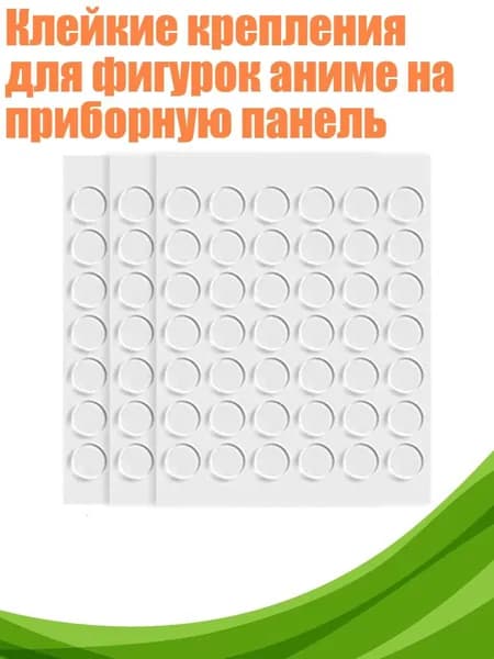 Клеевые подушечки/ 20 г.