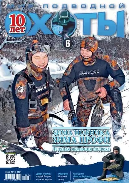 Мир подводной охоты No6/2012 | Электронная книга