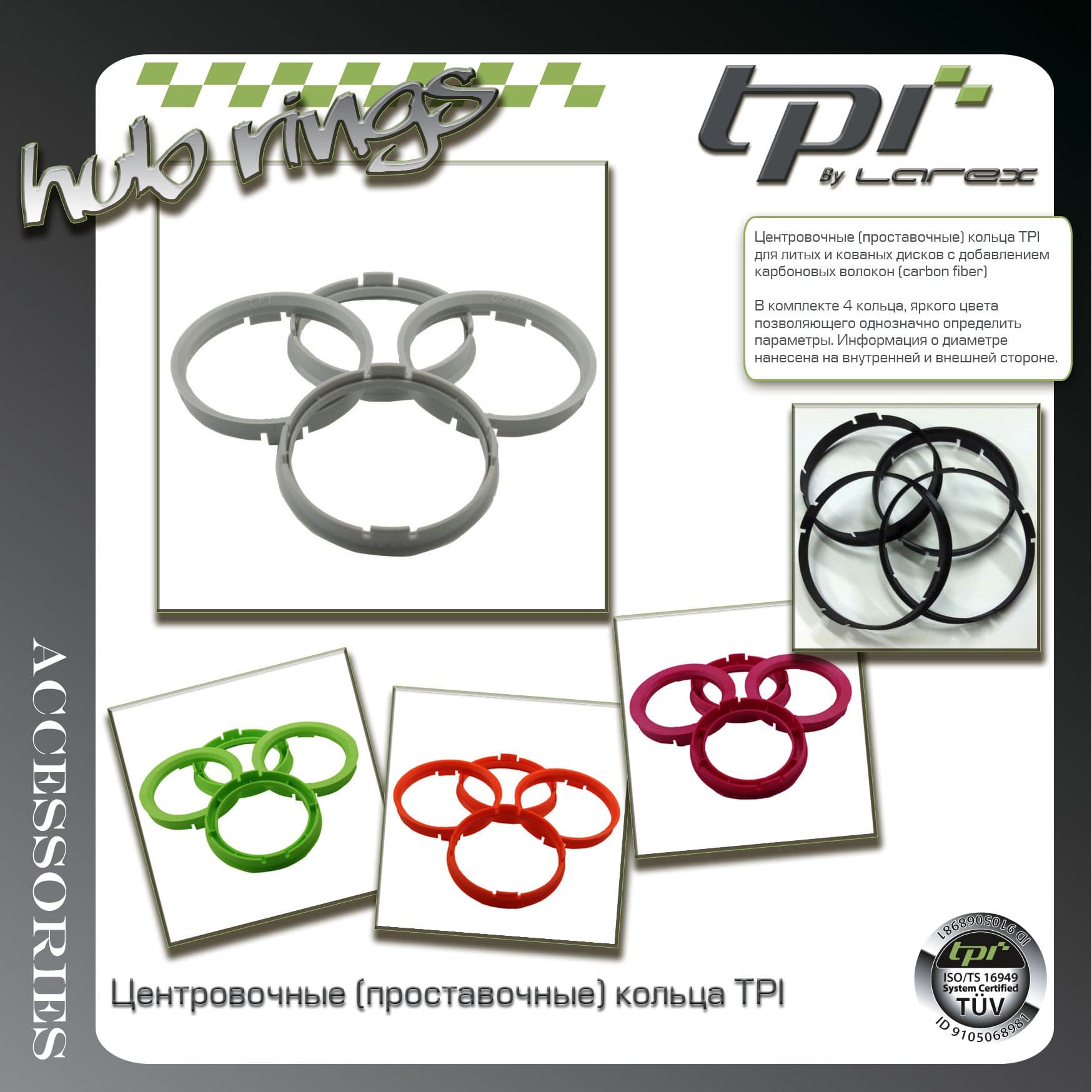 Центровочные (проставочные) кольца TPI-R13 HUB Rings 66.6-73.0 Mercedes
