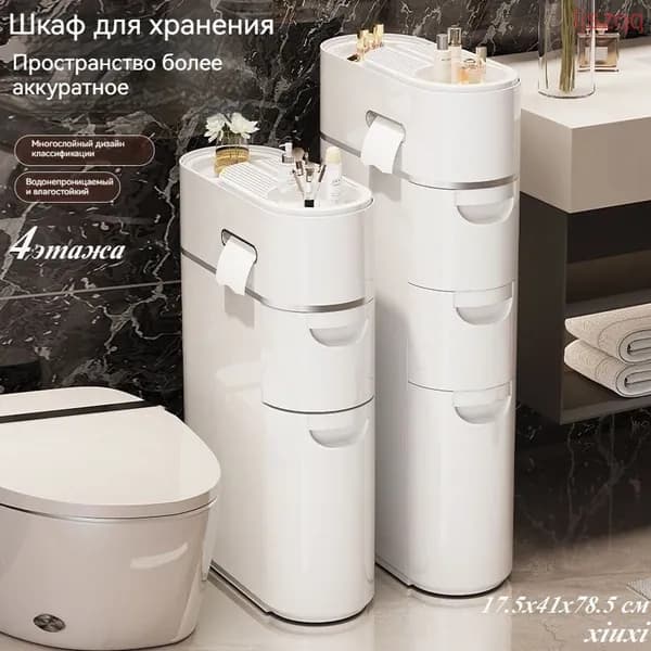 Тумба для ванной,, 17.5х41х78.5 см