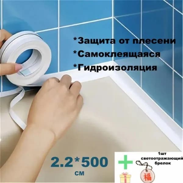 Гидроизоляция ванной комнаты, унитаз, кухонные водонепроницаемые полосы, лента, уплотнительные полосы, швы против плесени