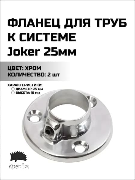 Штангодержатель (фланец) мебельный для круглой штанги D25 мм, 2 шт., для шкафа и гардероба, металл, хромированное покрытие