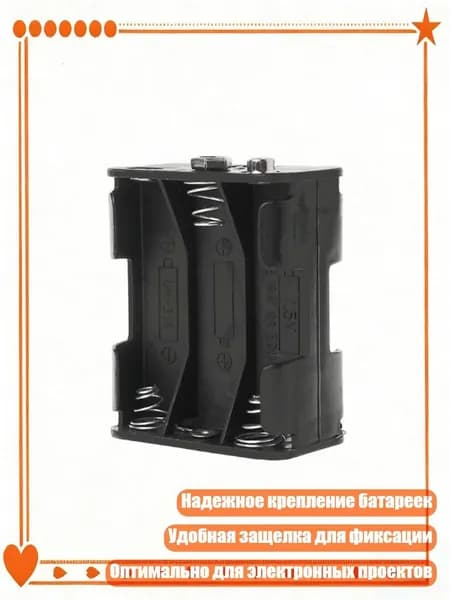Двусторонний держатель для 6 батареек AA 1.5V с защелкой и корпусом, Черный