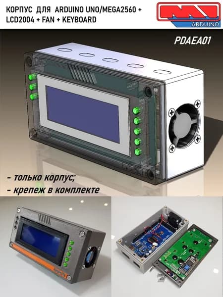 Корпус для Ардуино (ARDUINO UNO, Mega 2560)