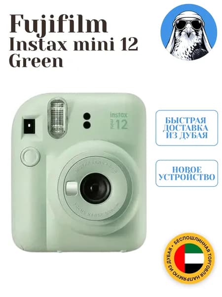 Фотоаппарат моментальной печати Fujifilm Instax mini 12 Green