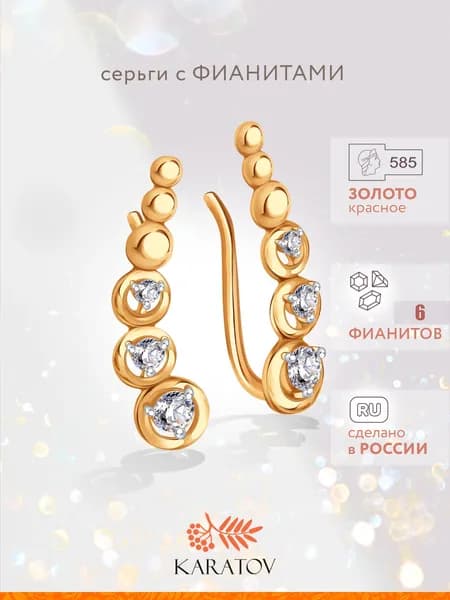 Серьги женские каффы на ухо, клаймберы золотые 585 пробы, KARATOV